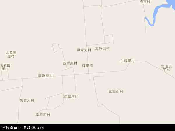 中国山东省潍坊市安丘市辉渠镇地图(卫星地图)图片