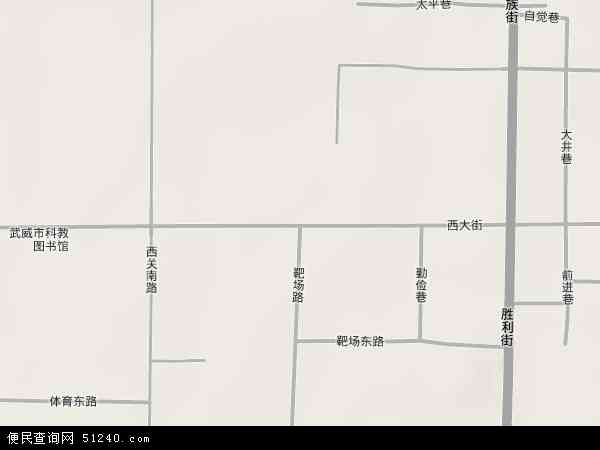 中国甘肃省武威市凉州区西大街地图(卫星地图